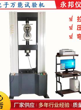 WDW-300E电脑伺服万能试验机五金制品拉力机30吨电子拉力弹簧