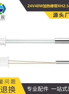 3D打印机配件CR-6SE 24V/40W加热棒带XH2.54端子100K热敏电阻90mm