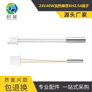 40W加热棒带XH2.54端子100K热敏电阻90mm 24V 3D打印机配件CR 6SE