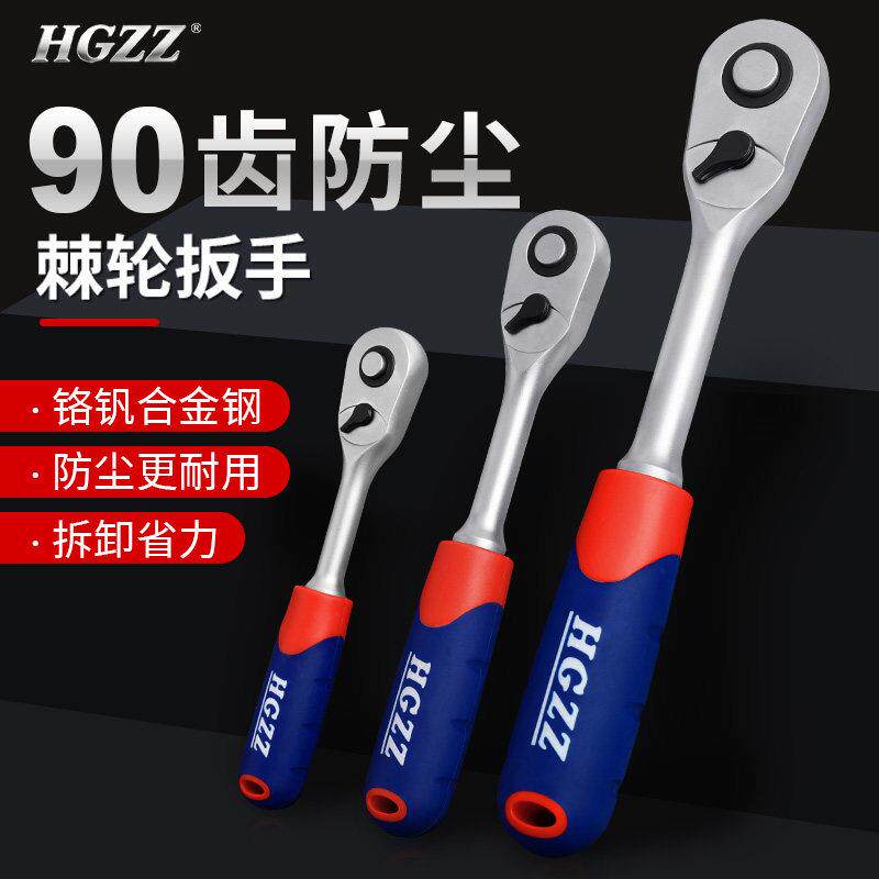 HGZZ快速套筒扳手双向棘轮扳手汽修机车火花塞90齿万用扳手