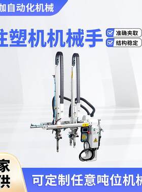 欧米伽斜臂式双臂机械手注塑机高精度机械手臂东莞自动化机械手