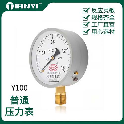 Y100普通压力表0-0.6-1.0-1.6-2.5mpa径向水压表油压表气压表