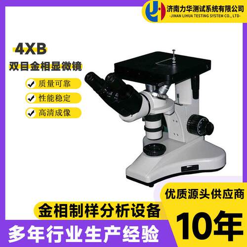 力华光学双目倒置金相显微镜工业检测分析1200X高倍光学显微镜