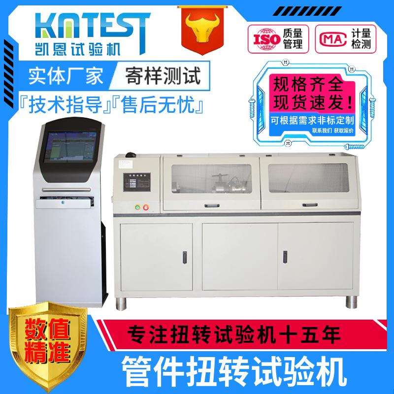 微机控制2000Nm三通管件扭转试验机扭矩刚度暖气管件扭转破坏
