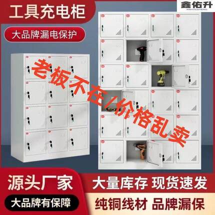 电动扳手加厚柜充电电动工具工地充电箱寄存柜充电柜对讲机手电钻