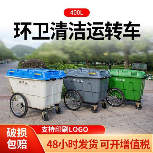 定制400L带轮转运垃圾塑料箱小区环卫垃圾车长方形移动转运垃圾车