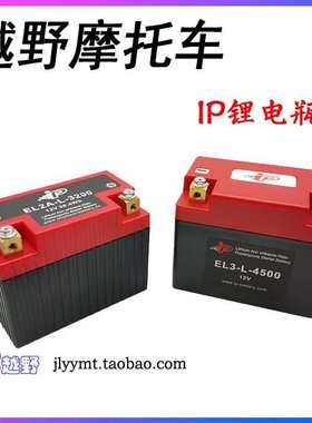 华洋T2T4T6K6越野机车IP锂电池电瓶EL3A-L-2700 4500卒玛波速尔