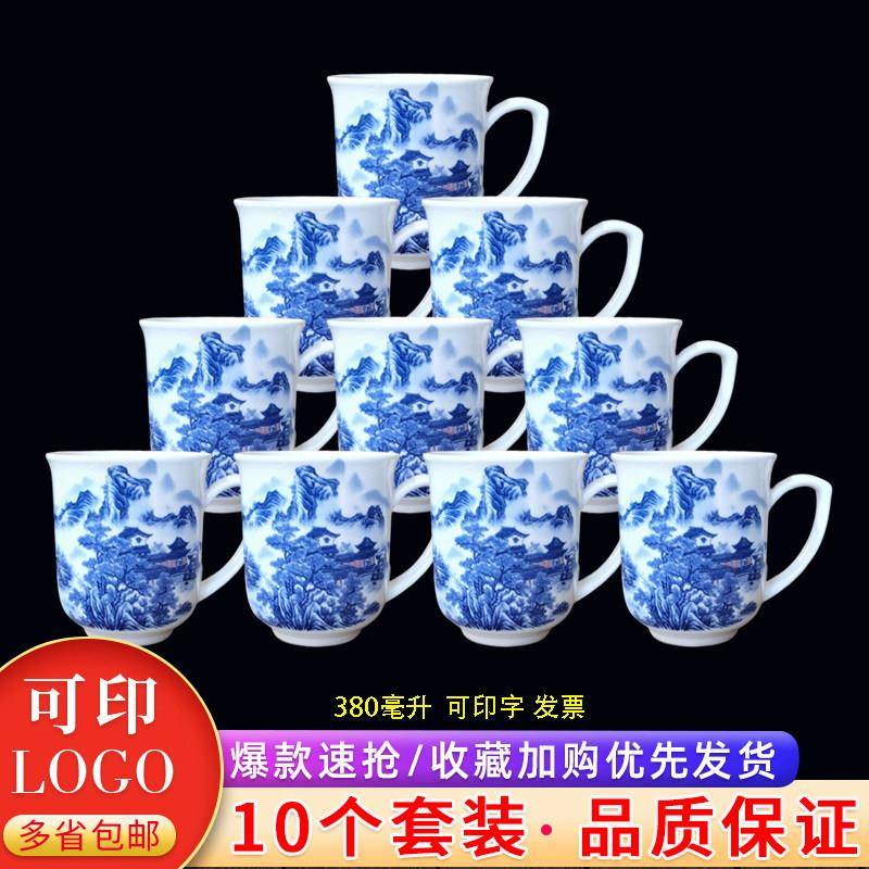 景德镇瓷器无盖青花瓷陶瓷茶杯10个套装可定制LOGO刻字家用茶具
