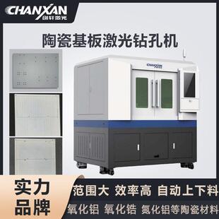 氧化锆氧化铝氮化铝激光划线打孔陶瓷基板毛毡金属光纤激光切割机
