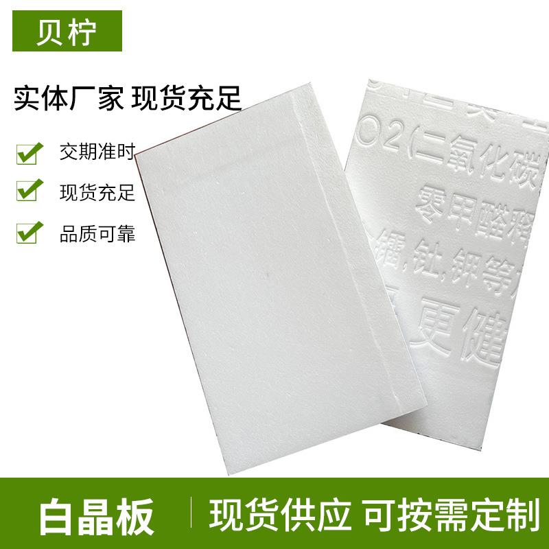 跨境白晶板b1级阻燃外墙用防火隔热高密度泡沫保温材料白晶板