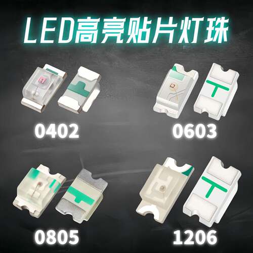 样品0603 0805 0402 1206灯珠高亮节能续航强LED贴片灯珠
