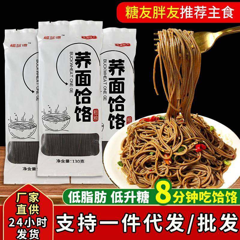 陕西荞麦饸饹面杂粮面条无糖精10袋装苦荞挂面全粗粮纯低脂肪荞面,粮油调味/速食/干货/烘焙,待煮速食面/拉面/面皮/西式面,淘宝优惠券,粉丝福利购,淘宝优惠卷