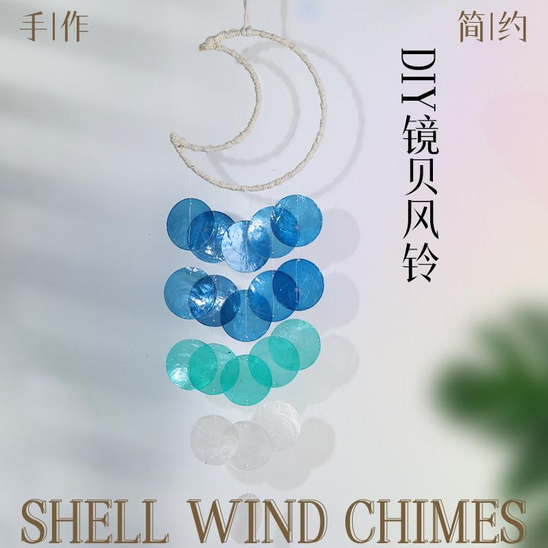 贝壳风铃diy材料包小清新挂饰儿童创意新年手工卧室装饰礼物活动