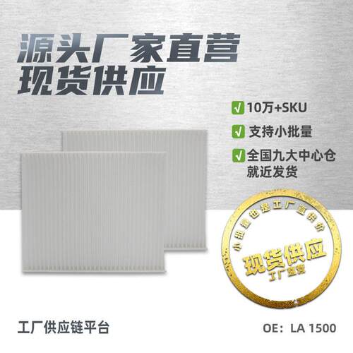 适用吉利帝豪EV300/LA1500远景S1LA1500空调滤芯滤清器空调格