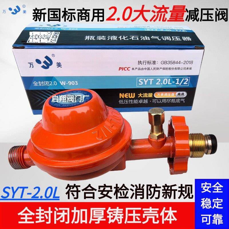 万美燃气商用2.0立方阀流量低压阀瓦斯罐减压阀瓦斯阀液化气阀门图片