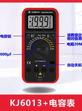 科捷高精度电容表KJ6013A/KJ6013+数字电阻电容表便携小型万用表