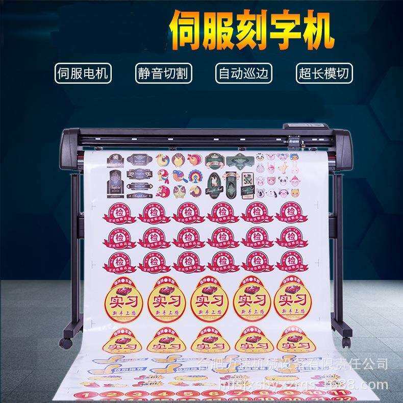 力宇DF/HC系列红外扫描自动巡边伺服静音刻字机 3M反光膜切割机