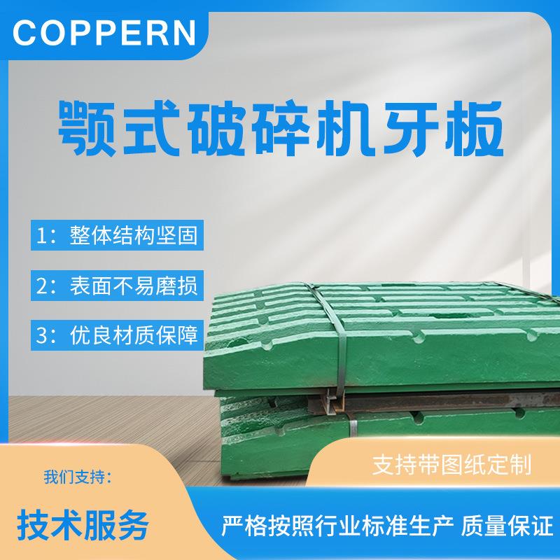 工厂直销颚式破碎机耐磨件矿山铸件配件颚板破碎机齿板