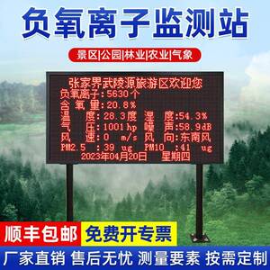 仪负氧离监测系统公园环境空气质量实时监测景子区负氧离子监测站