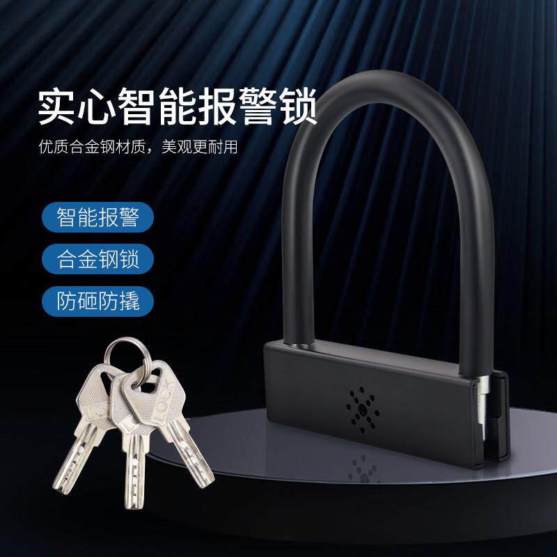 机车智能防盗U型报警锁抗液压剪电动车锁登山自行车锁三轮车锁