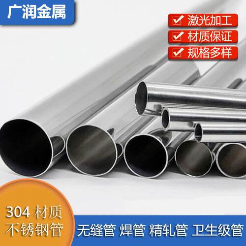 201 316l 304不锈钢管圆管无缝管精轧卫生管抛光焊管激光切割加工