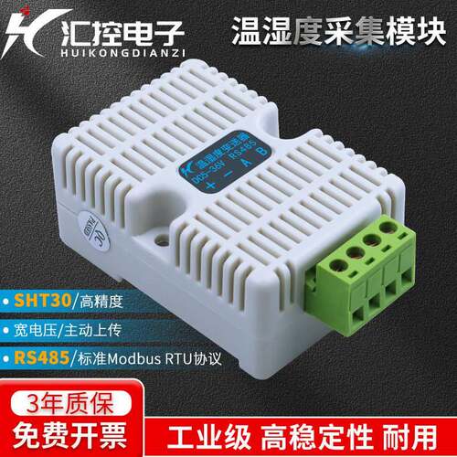 RS485温湿度变送器 高精度工业传感器5~36V供电Modbus-RTU模组