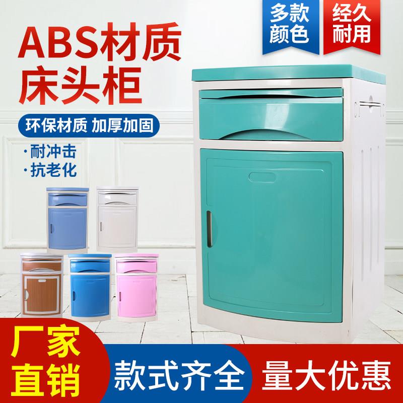 医院床头柜 诊所病床专用加固厚陪护ABS塑料加宽护理病床储物柜子