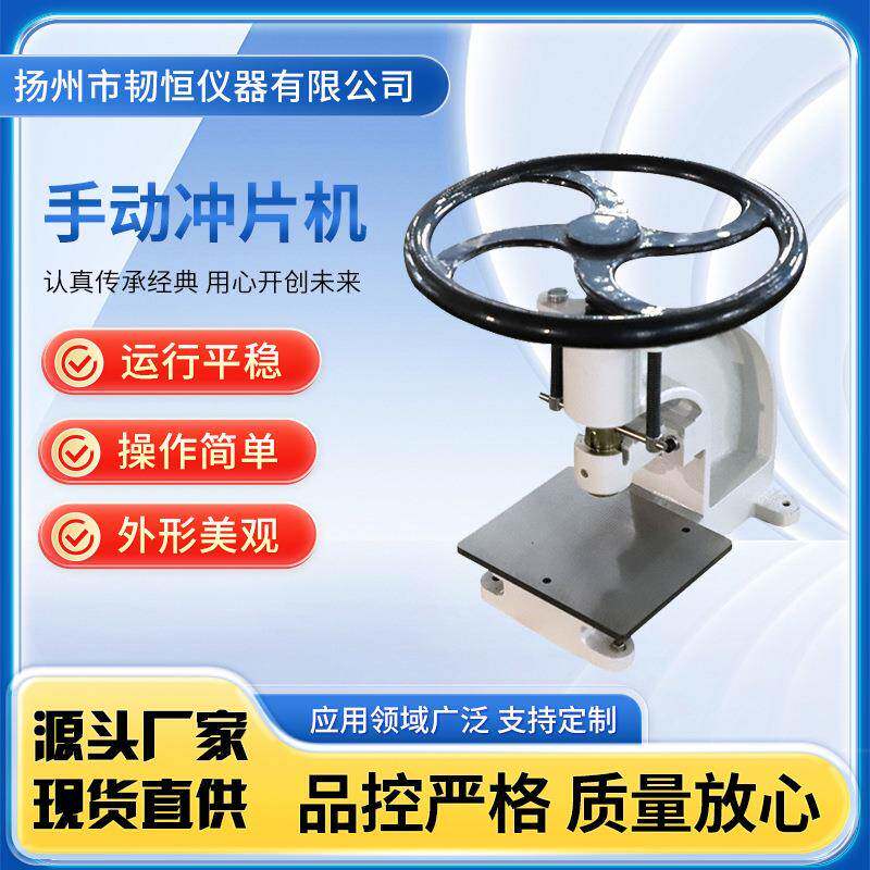 橡胶手动冲片机皮革防水卷材标准试样哑铃裁刀切片电动液压制样机