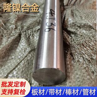 4j29 4j42 4j36 4j33 4j32 4j5圆棒 铁镍合金板材 棒材 管材尺寸