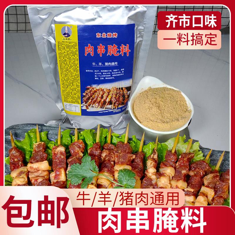 齐齐哈尔肉串腌料500g东北老式烤串煨肉料猪牛羊鸡调味料增香去腥