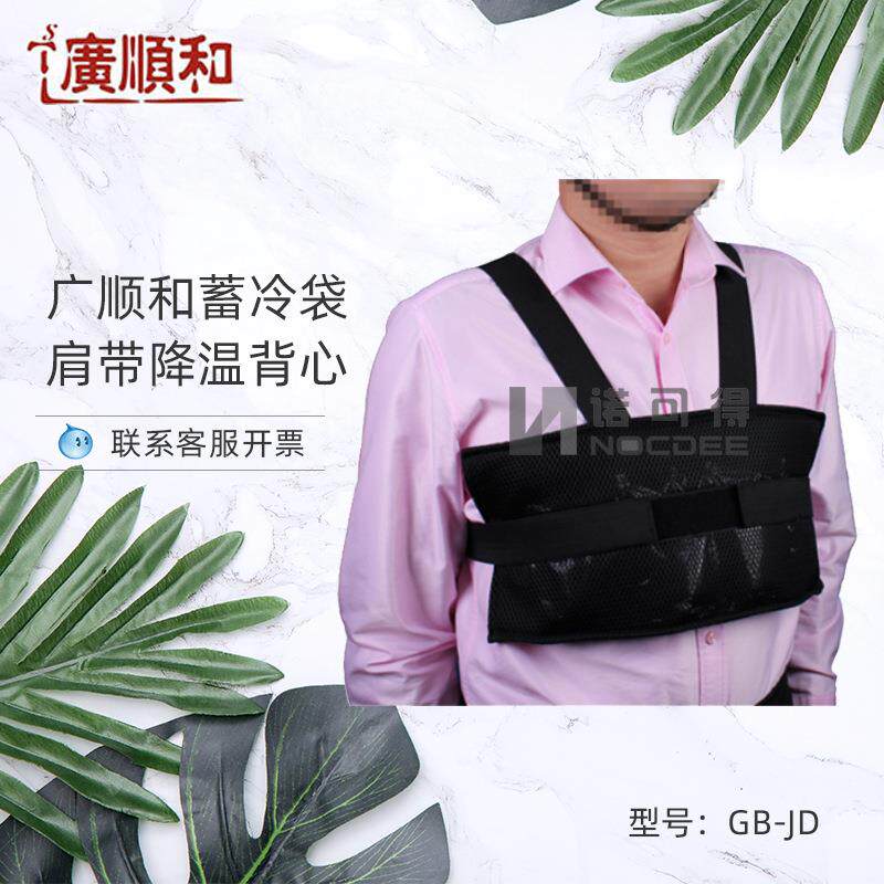 广顺和降温背心蓄冷袋肩带型背心工作服夏季防暑降温马甲GB-JD