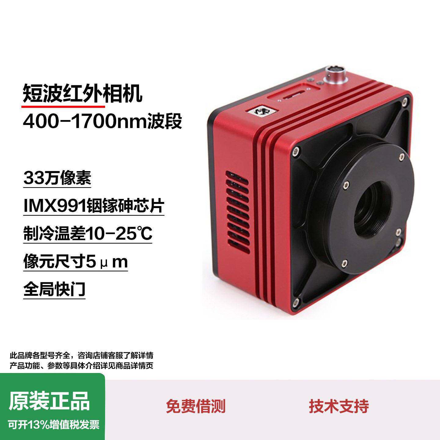 短波红外相机SWIR330KM摄像头/直播摄像头/