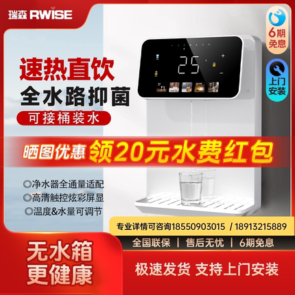 瑞森家用壁挂式管线机无水箱接桶装水自吸即热饮水2024新款BRG-02