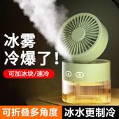 喷雾制冷小风扇迷你办公室桌上学生宿舍床上可充电加湿器静音便携