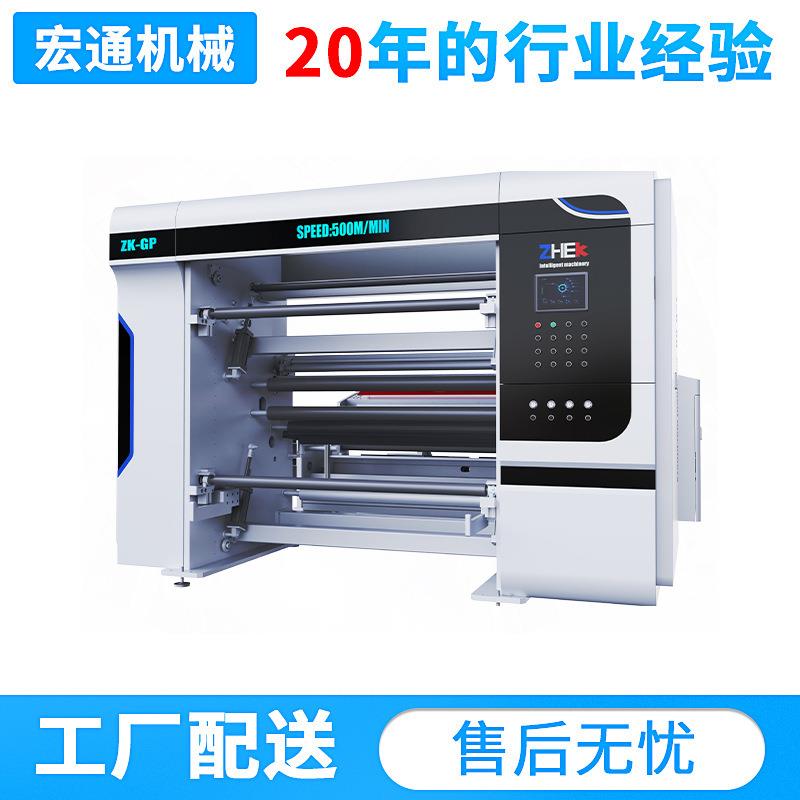 电脑控制张力无纺布分切机多功能自动上料分切机大屏幕高速分条机
