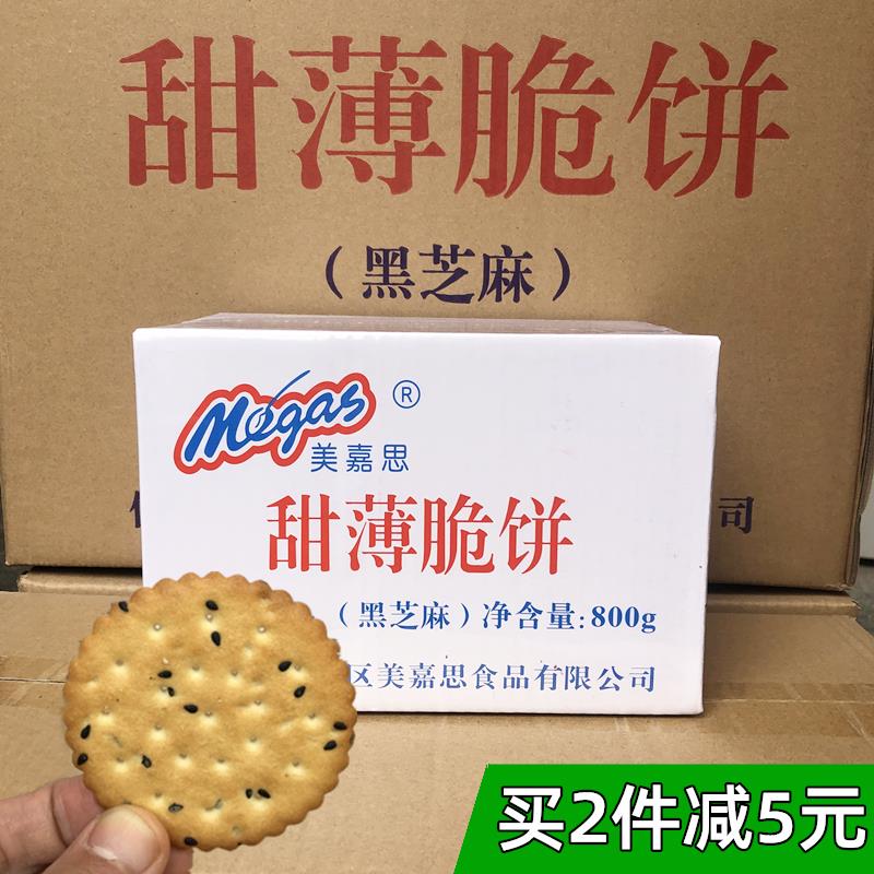 早餐薄脆饼干800g美嘉思老式甜薄脆饼黑芝麻酥性饼干怀旧零食