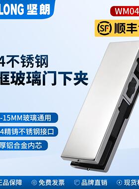 坚朗门夹WM04101下夹12-15mm承重150KG无框玻璃304地弹门配件通用