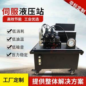伺服液压站油压站多路阀液压系统动力单元油箱成套小型液压泵站