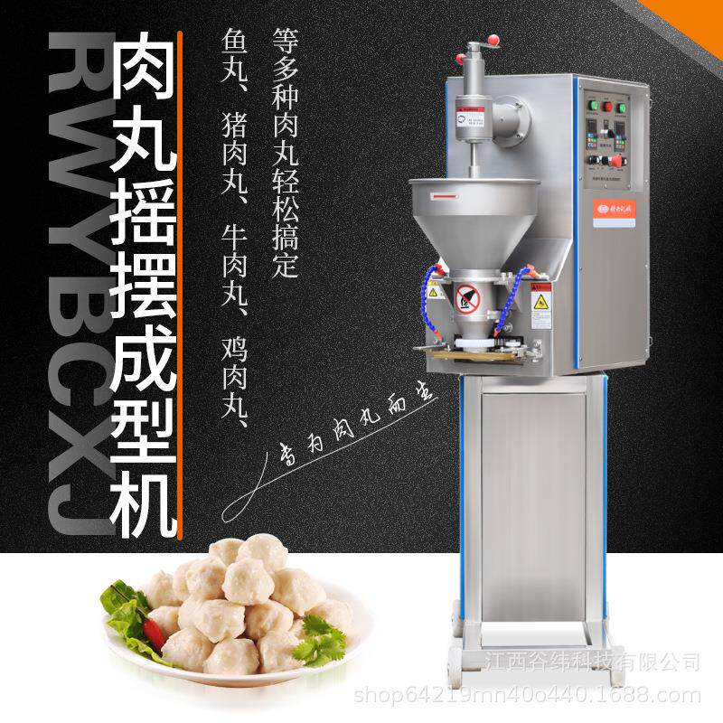 牌双调速肉丸成型机全自动摇摆款肉圆鱼丸机多功能牛肉丸设备