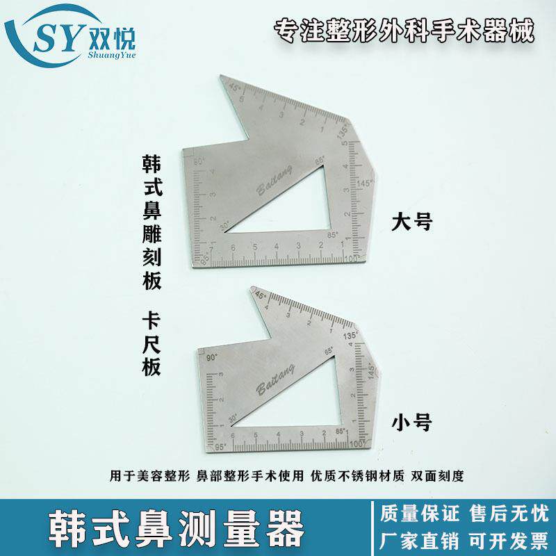 工厂直销 韩式鼻设计板鼻部测量卡尺双面刻度鼻部测量器