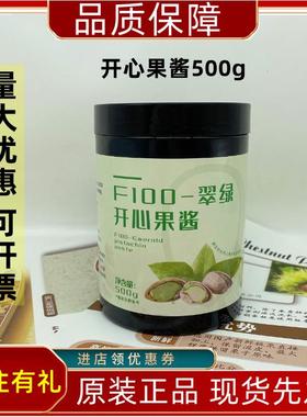 翠绿开心果酱烘焙500g正宗马卡龙夹心家用早餐商用原料绿开心果酱