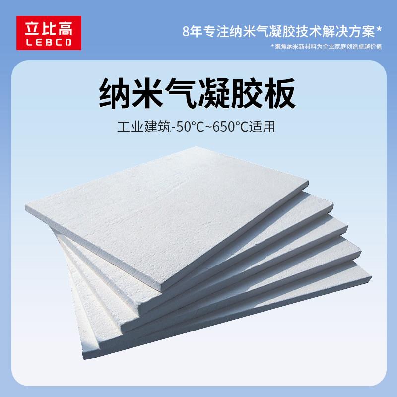 纳米气凝胶板工业炉体建筑隔热板保温板材料耐高温防火板阻燃布棉
