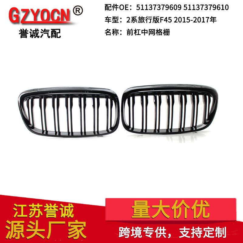 适用于宝马2系GT旅行版F45F46改装双线亮光黑哑光黑中网前栅格