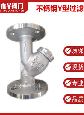 GL41W-16P不锈钢Y型过滤器法兰过滤器