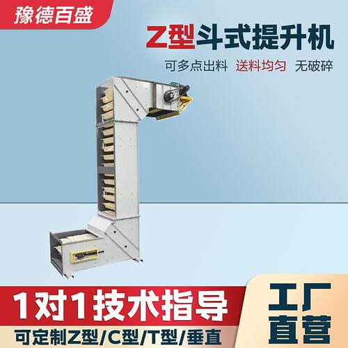 粉料颗粒用Z型不锈钢斗式提升机水平倾斜垂直斗提机斗式上料机