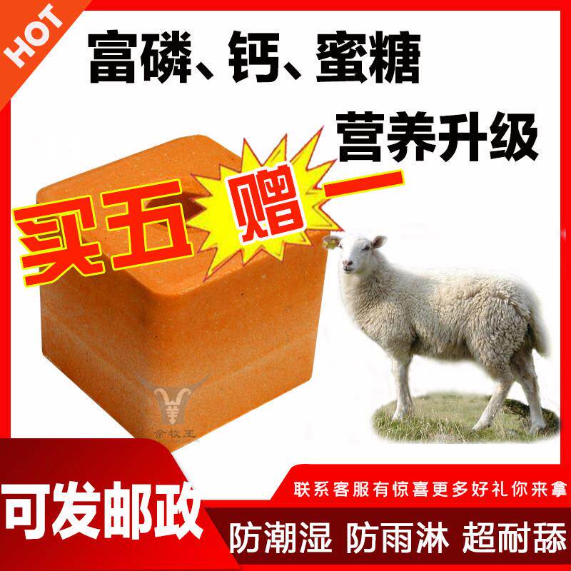 马牛羊舔砖舔块金牧王营养添砖盐砖舔盐微量元素补钙孕畜兽用盐块