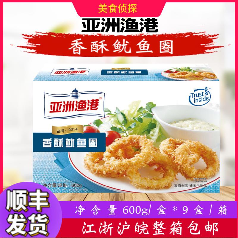 亚洲渔港香酥鱿鱼圈冷冻半成品包邮鱿鱼圈600克鱿鱼须油炸小吃