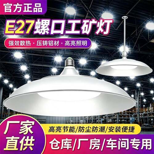 旋东LED三防工矿灯球场停车场天棚吊灯工厂车间无迪照明灯飞碟灯