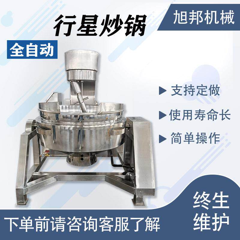 无死角牛油火锅底料搅拌锅 豆瓣酱鸭肝酱行星搅拌炒锅 紫薯炒馅机