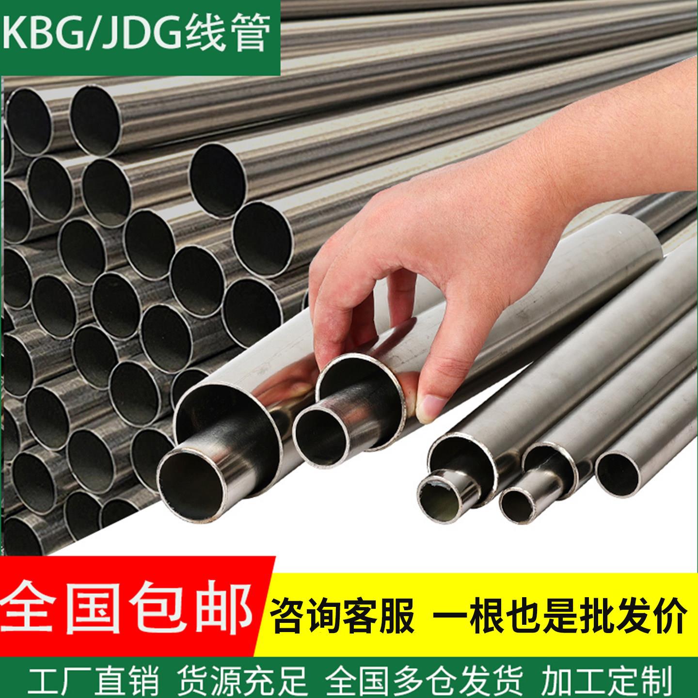 kbg线管jdg20管铁线管镀锌电线管25穿线管16镀锌管金属穿线铁管sc